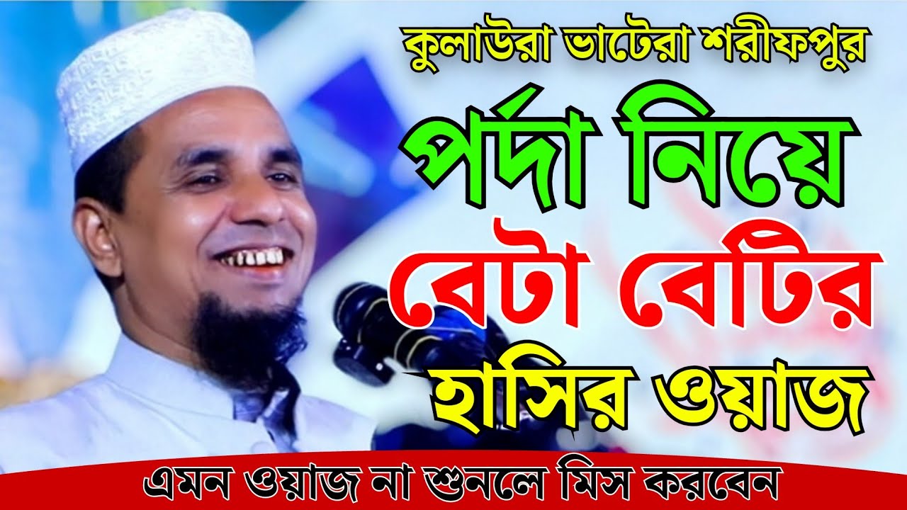 abdul ahad jihadi sylheti new waz 2024 || আব্দুল আহাদ জিহাদী নতুন ওয়াজ || ২০২৪ bangla funny waz 2024