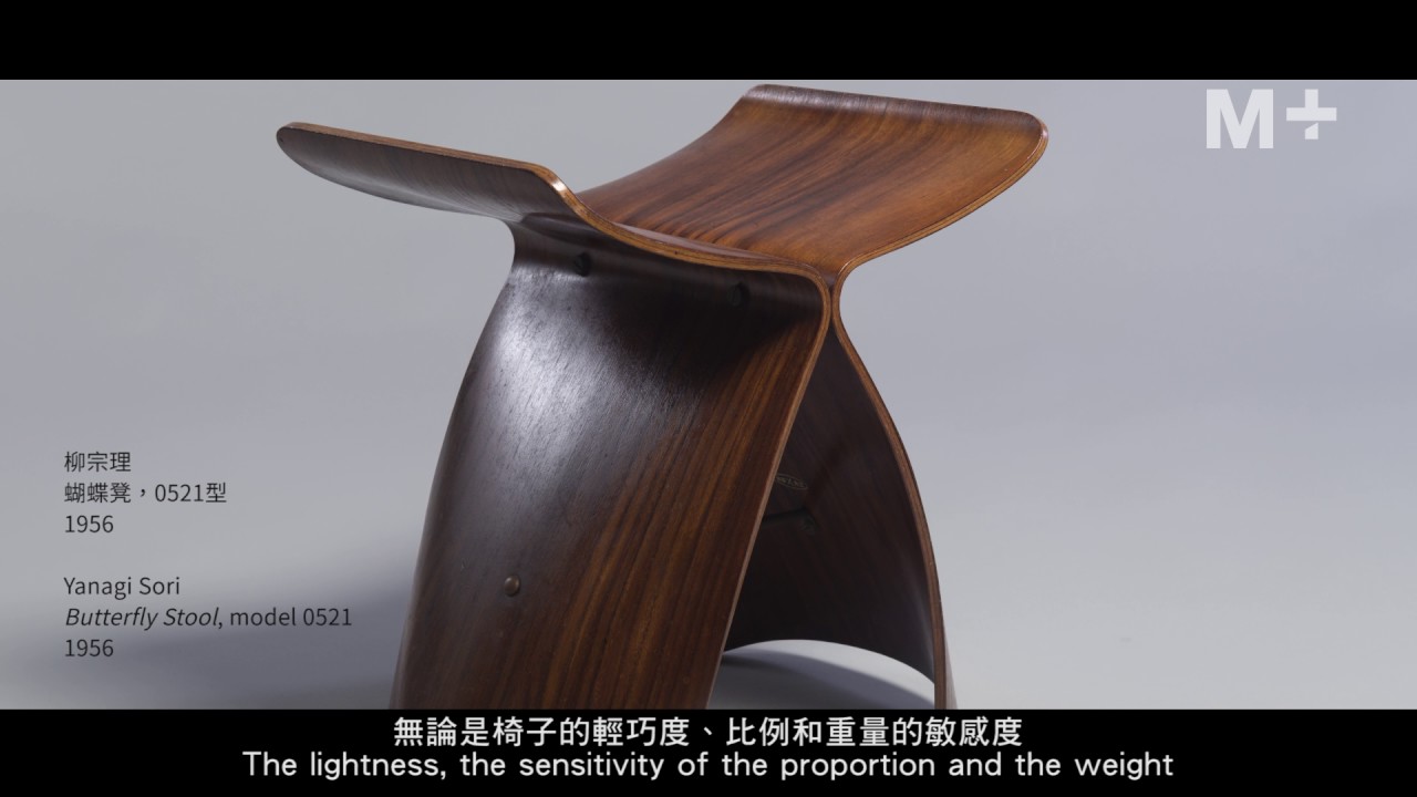 Shifting Objectives 形流意動 - Butterfly Stool 蝴蝶凳