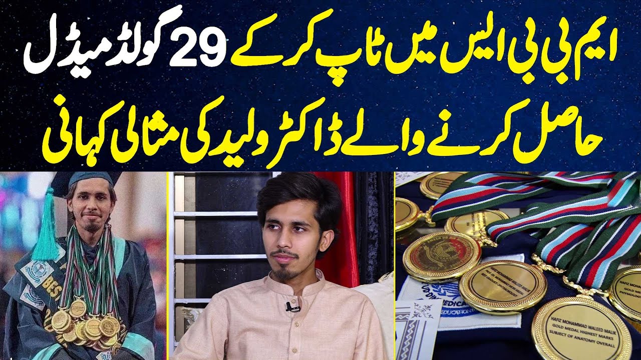 MBBS Me Top Kar Ke 29 Gold Medals Hasil Karne Wale Doctor Waleed Ki Misaali Kahani