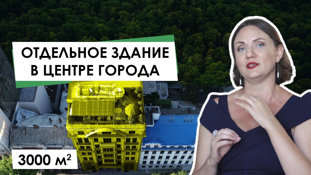 Продаем отдельное здание в центре города на 3000 кв.м. || Сервис подбора недвижимости J-Commerce