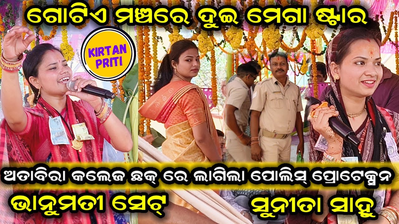 Sunita Sahu Vs Bhanumati Seth Nama Mandali AT Atabira College Chowk #sunitasahukirtan #bhanumatiseth