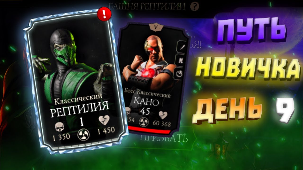 Я НАКОНЕЦ-ТО ЕГО ПОЛУЧИЛ! ПУТЬ НОВИЧКА ДЕНЬ 9 | MK MOBILE