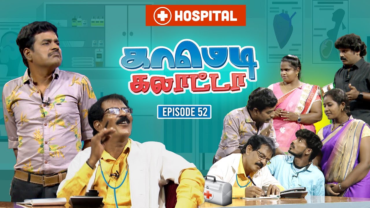 காமெடி கலாட்டா | Mullai Kothandan | Comedy Galatta | Episode - 52