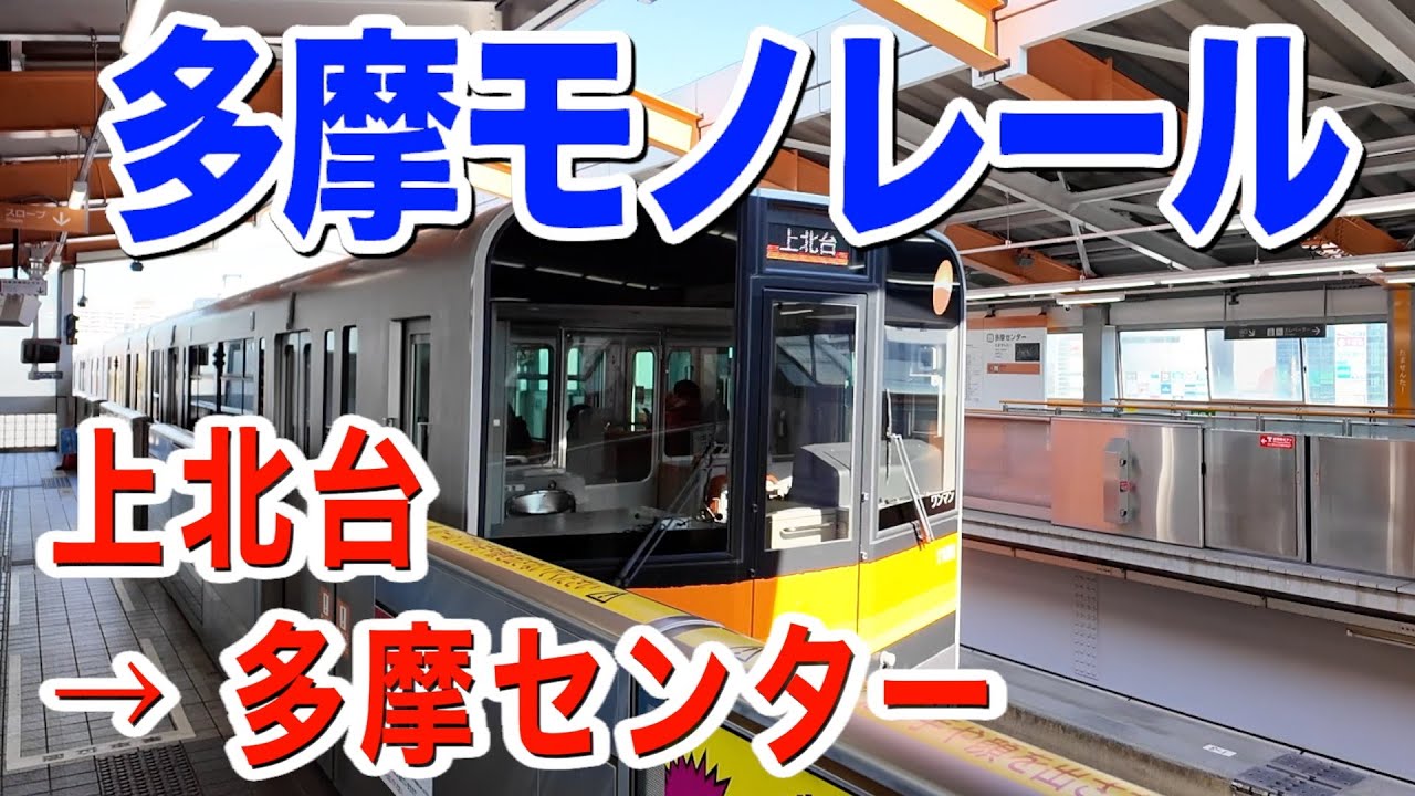 車窓　多摩モノレール　上北台ー多摩センター
