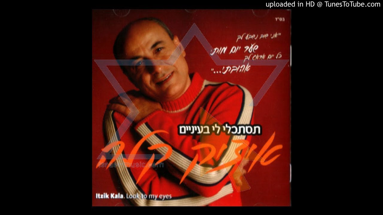 איציק קלה - אם תתני לי אהבה