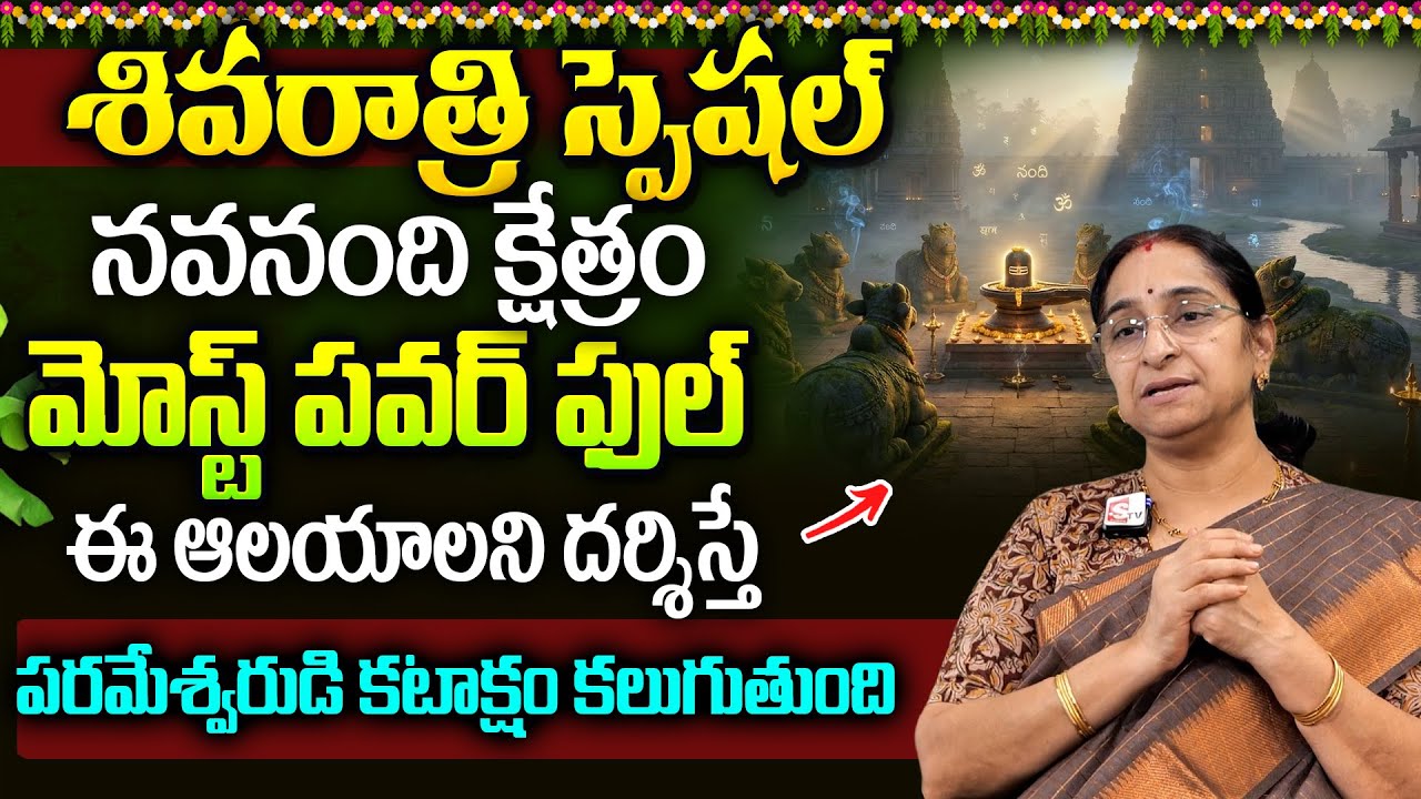 Ramaa Raavi - Nava Nandi kshetras History | Lord Shiva's Nine sacred temples | Sacred Shiva Temples