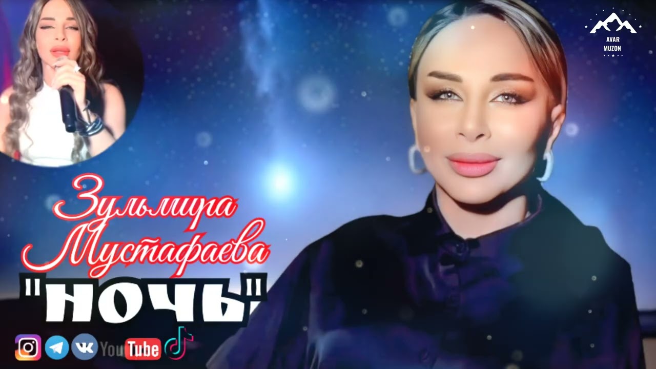 (Бомбовый Хит-2025) Зульмира Мустафаева 