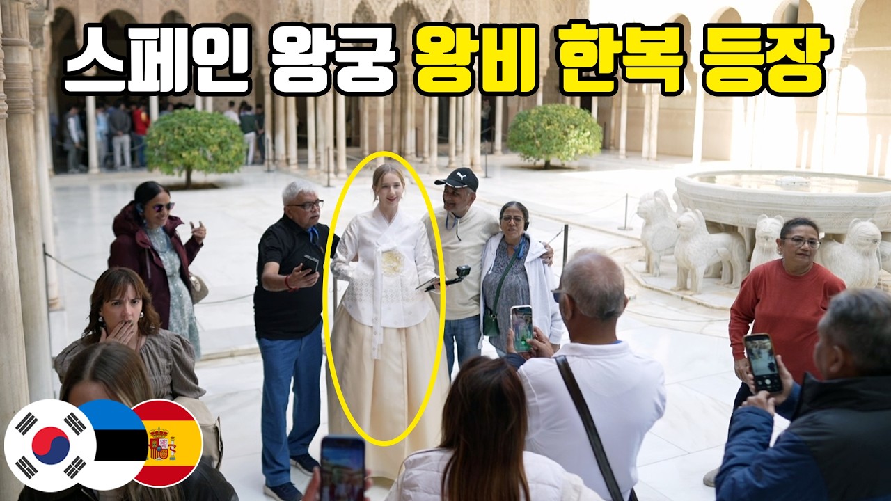 한국에서 날아온 한복을 보고 깜짝 놀라 눈을 못 떼는 스페인 시민들과 관광객들!
