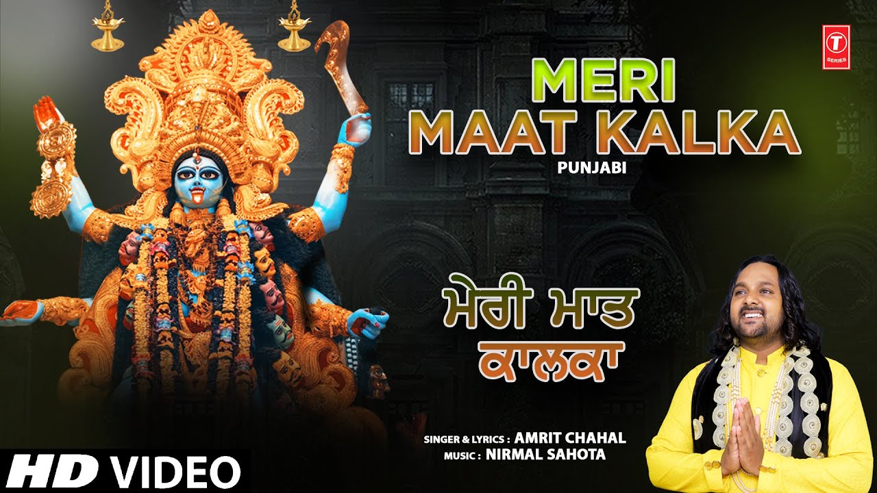 Meri Maat Kalka | 🙏Punjabi Devi Bhajan🙏 | AMRIT CHAHAL | HD Video