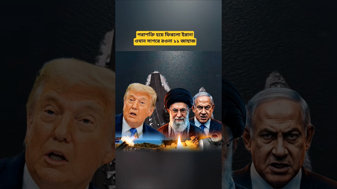 Iran's 11 Vessels Transit the Gulf of Oman | Latest International Developments & Regional Updates