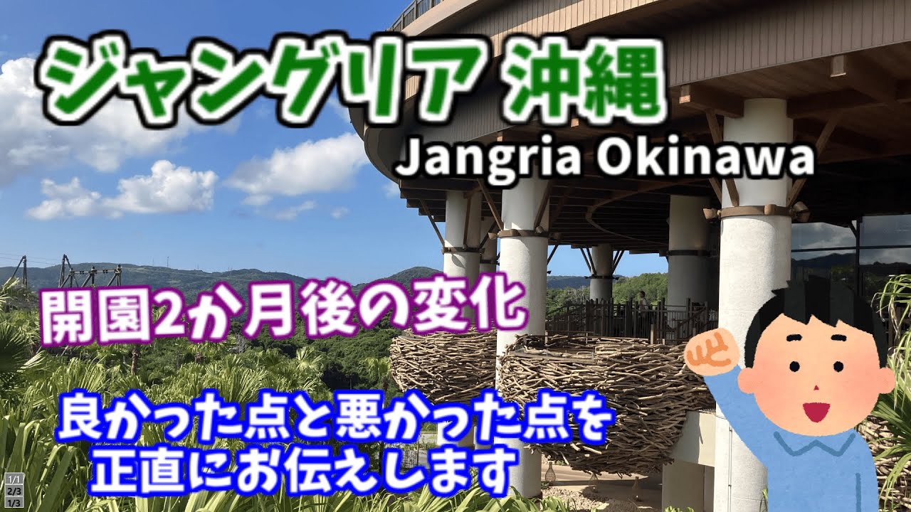 【最新情報】ジャングリアの現状を解説！プレミアムパスなしでどれだけアトラクションに乗れる？10月以降の変更点・注意点も紹介。この動画で効率的な楽しみ方が分かります！