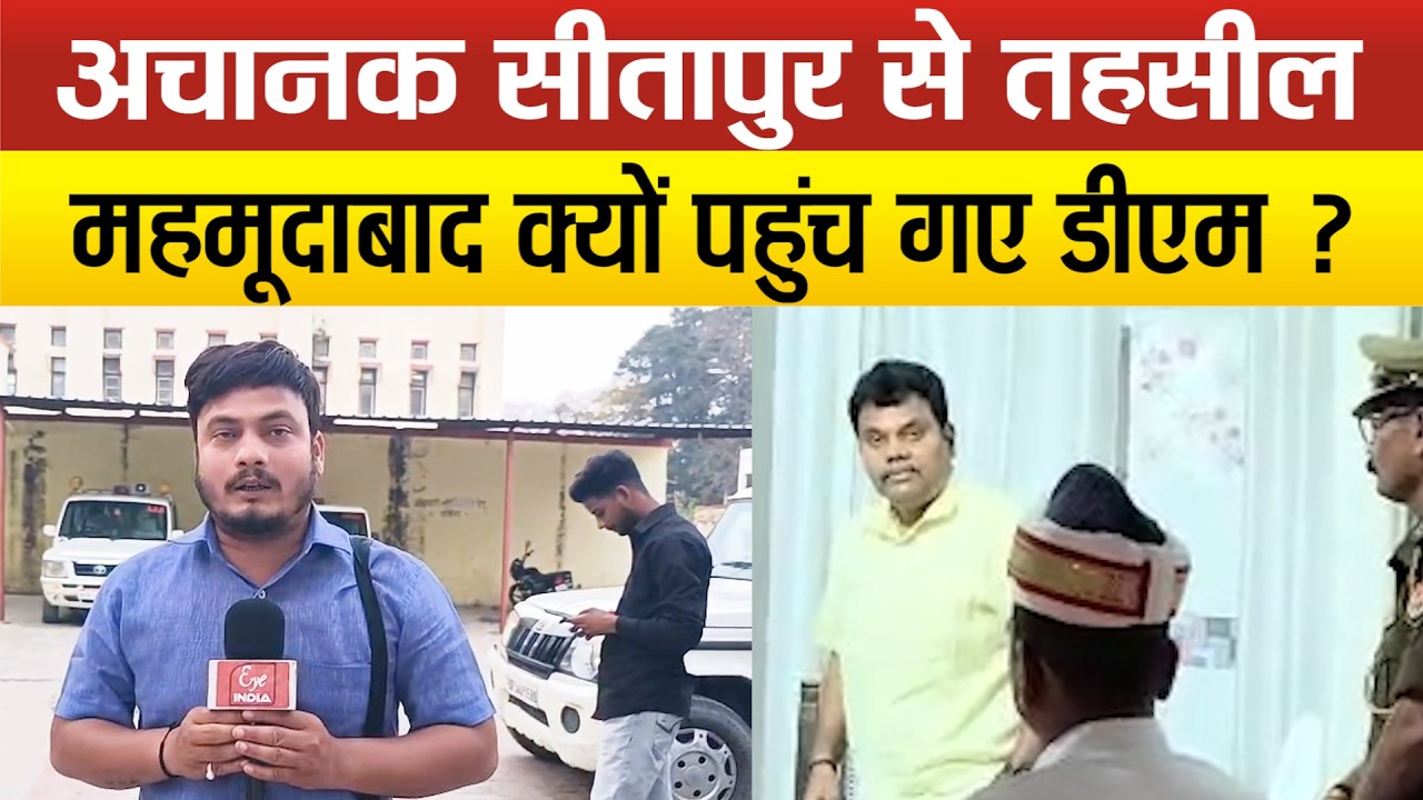 होली के बाद ऑफिस खुलते ही DM राजा गणपति आर ने  महमूदाबाद तहसील किया निरीक्षण,SDM ने कह दी ये बात !