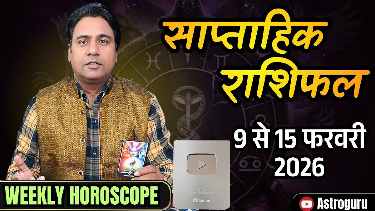 साप्ताहिक राशिफल ~ 9 to 15 Feb 2026 Weekly Horoscope   Tarot Reading