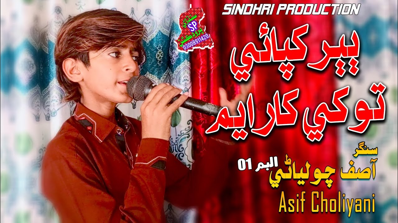 Babur khapae tokhe kharayam | Singer Asif Choliyani | Album 01 | Sindhi song | Sindhri Production.