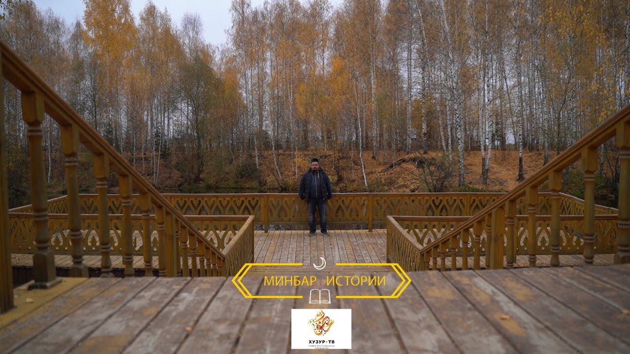 Габдулла Тукай и ислам. Минбар Истории. Выпуск 04.