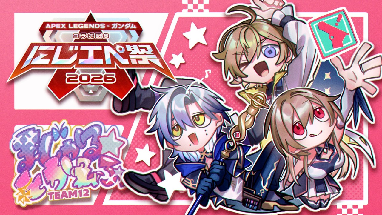 【APEX】 #にじエペさい2026 一番楽しむのは～まじかる★トカレフ　w/ ふれん３、みらん３【にじさんじ/風楽奏斗】