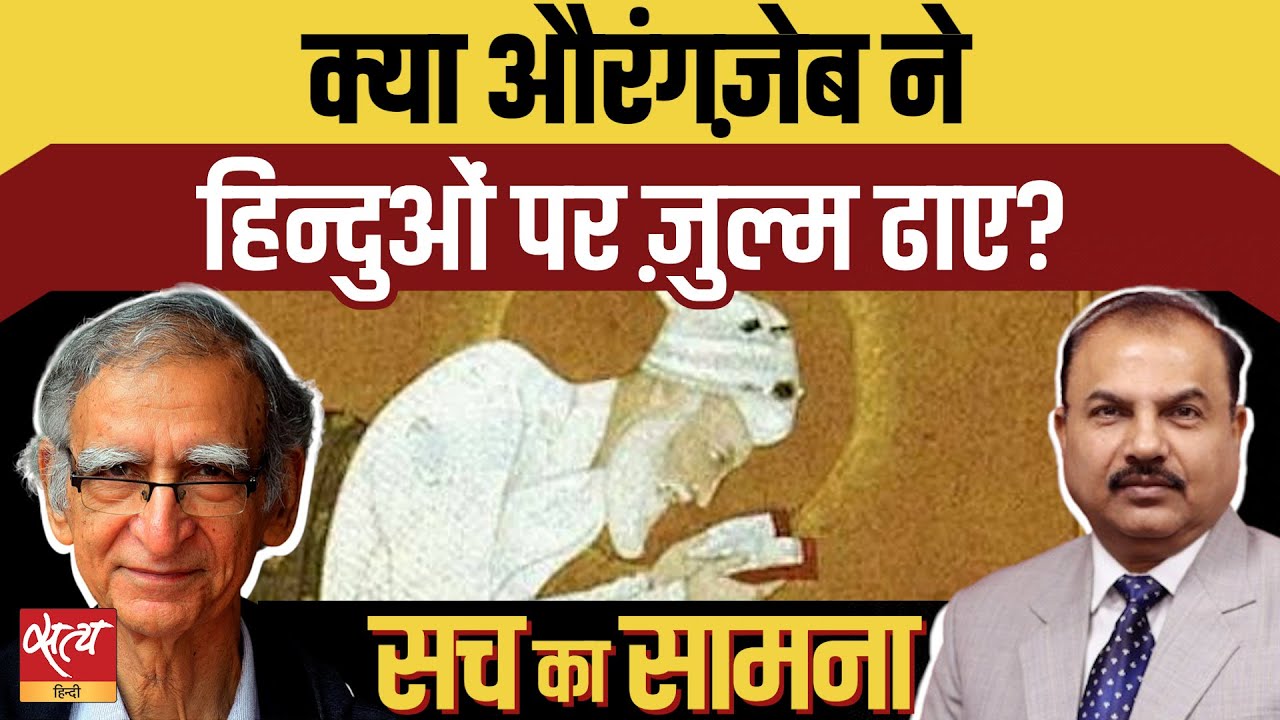 Unveiling Aurangzeb: Did the Mughal Emperor Truly Persecute Hindus?