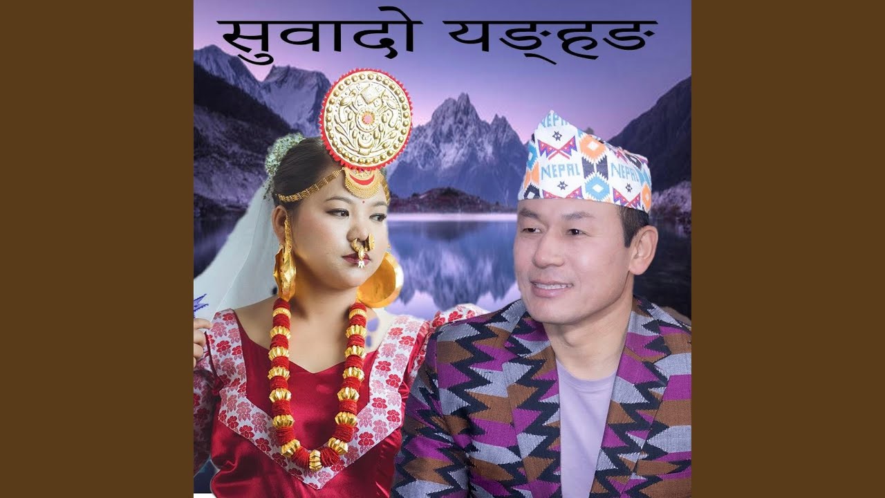 Suwado Yanghang Palam Tirsana Nembang & Raju Angdembe