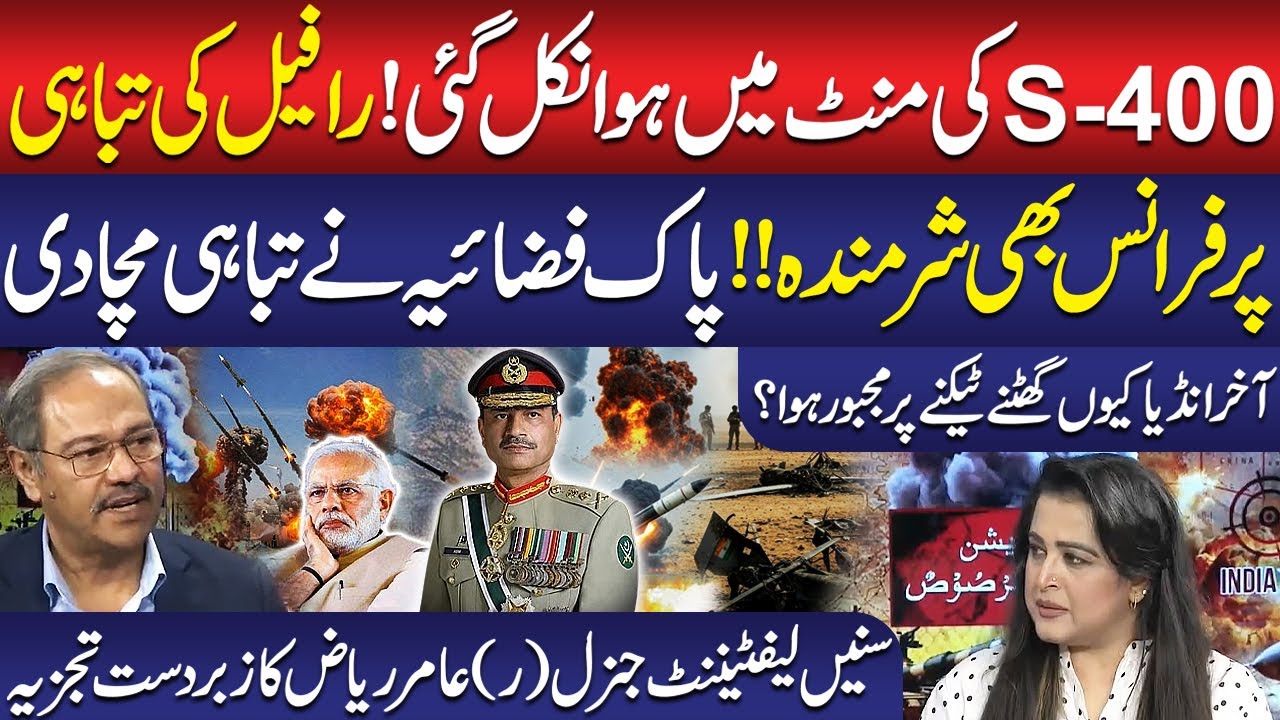 Indian Air Defense Failed | PAF Made history | Lt.Gen Amir Riaz (R) Exclusive Analysis |Public News