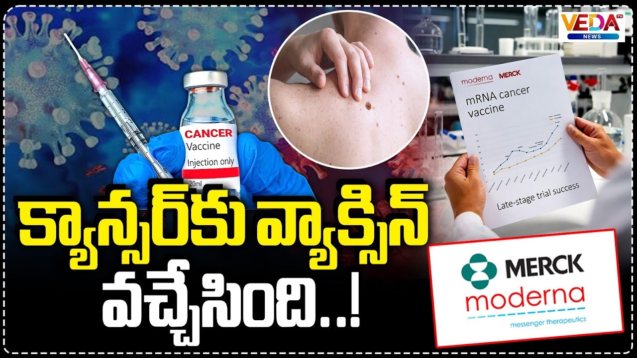 New Vaccine for Cancer | Veda TV News