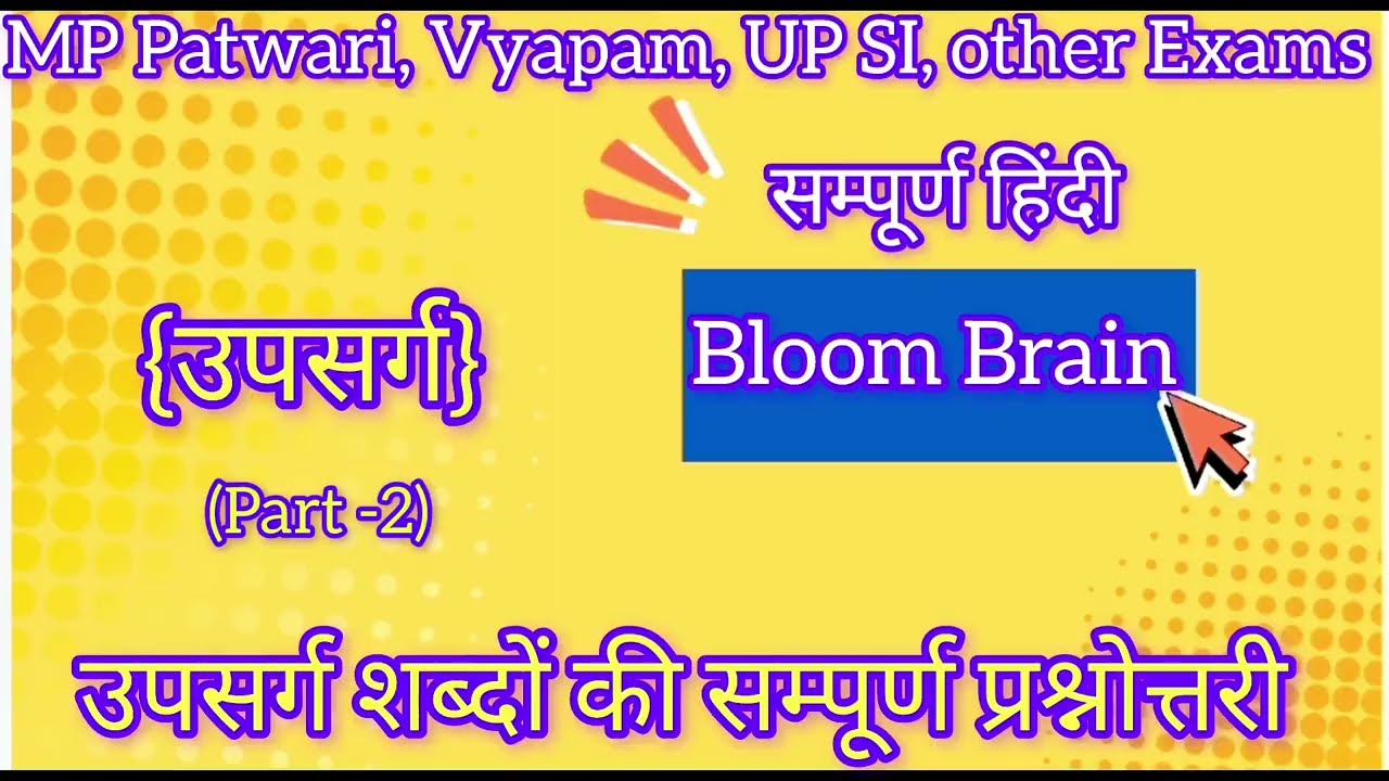Upsarg sambandhit sampoorn prashnottari part-2/ उपसर्ग शब्दों की सम्पूर्ण प्रश्नोत्तरी 