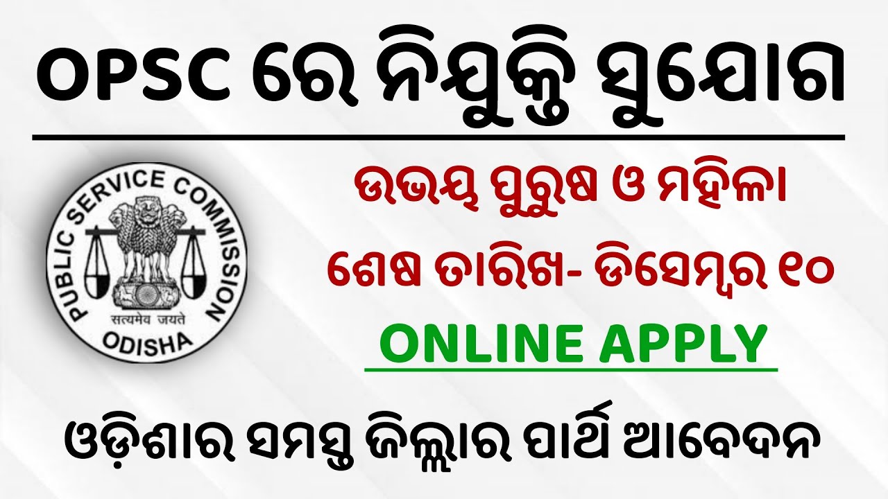 OPSC Recruitment 2021 Odisha Education Service Officer | Odisha Job Update 2021