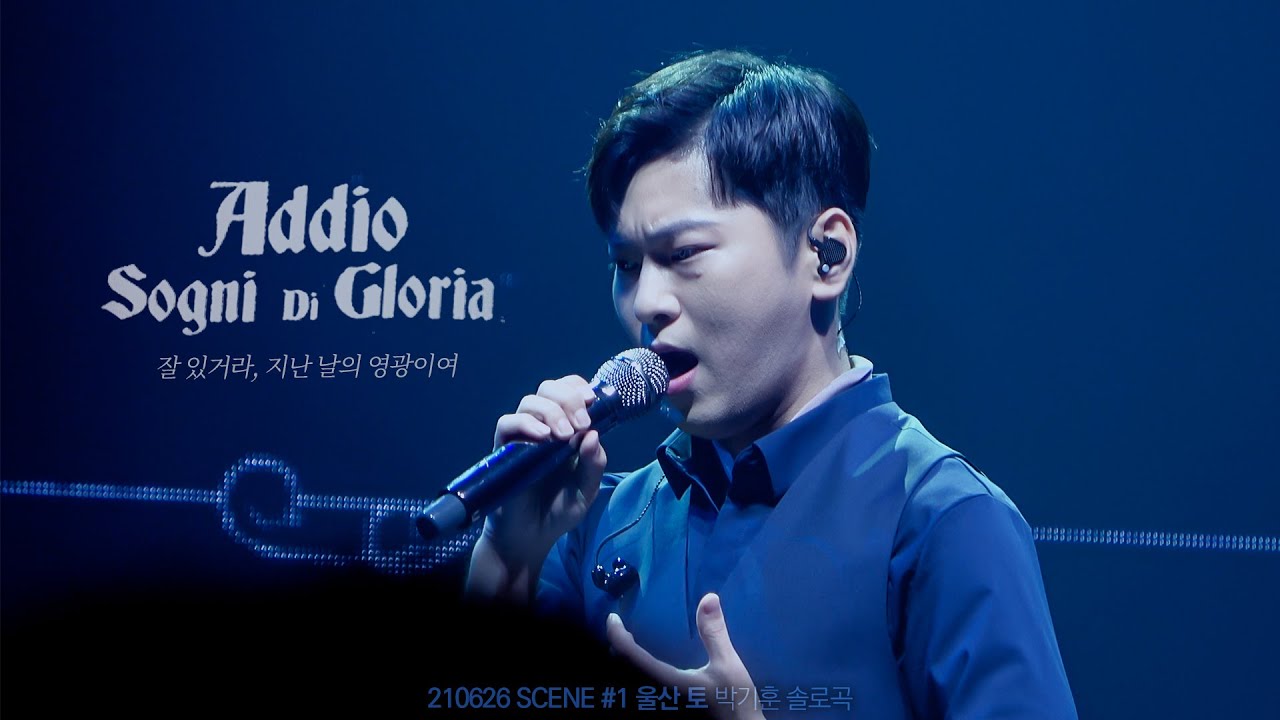 210626 박기훈 Addio sogni di gloria (잘 있거라, 지난 날의 영광이여) : 라포엠 단독콘서트 SCENE#1 울산 토