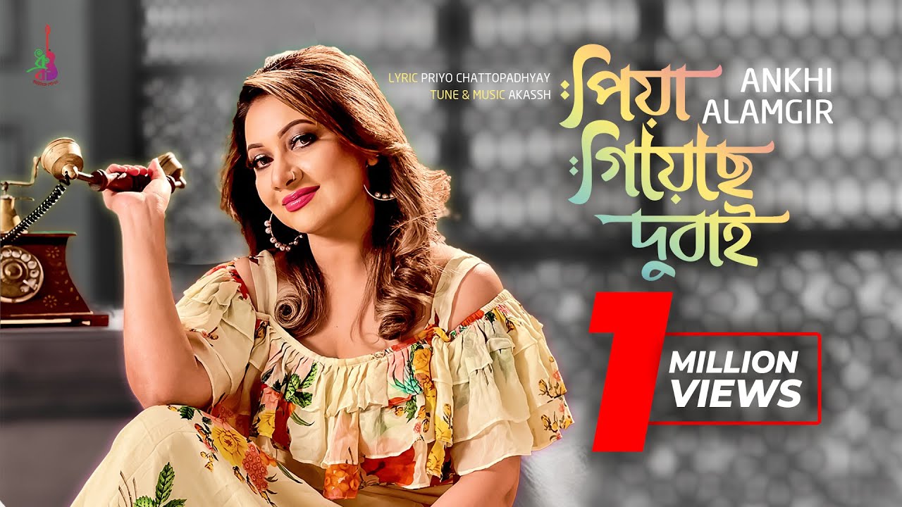 Piya Giyeche Dubai | পিয়া গিয়েছে দুবাই | Ankhi Alamgir | Akassh | Bangla Song 2022