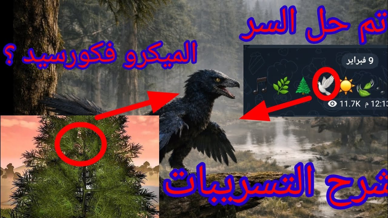 The Cursed Dinosaur Island  شرح التسريبات أخيرا فهمت السر 