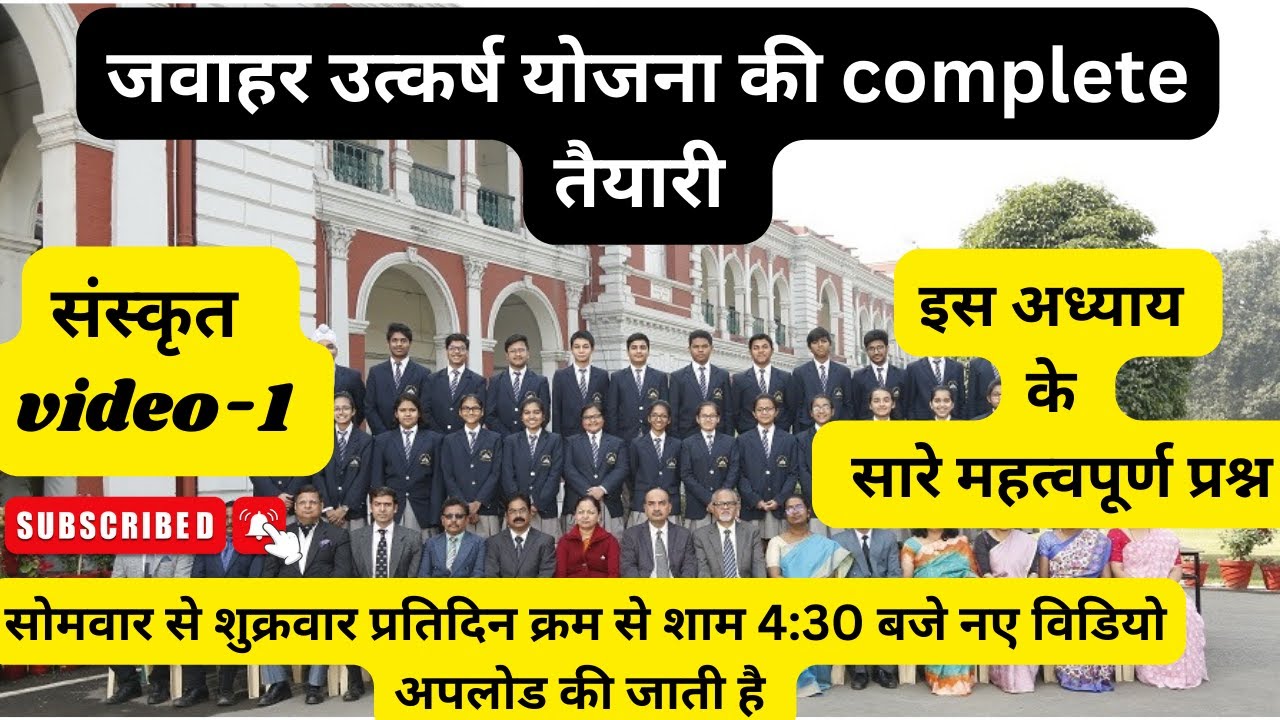 jawahar utkarsh yojna | sanskrit paper video -1 @dkpacademy