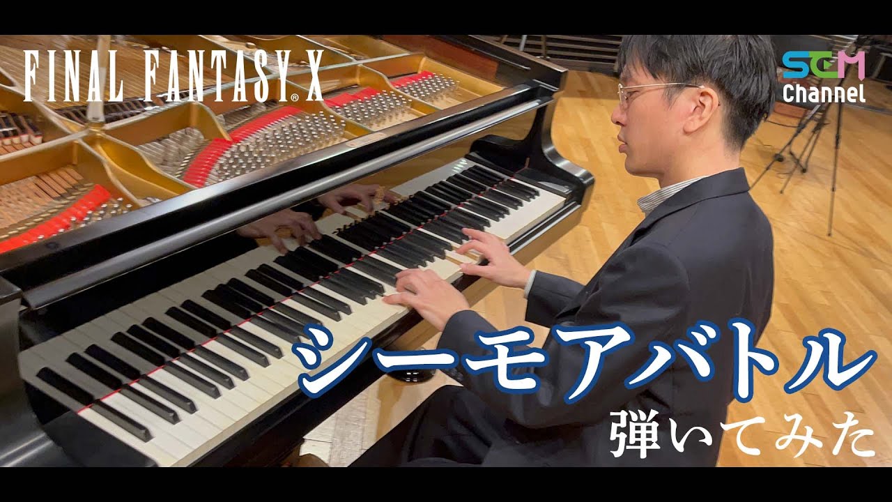 [FF10] Piano Cover: Fight With Seymour