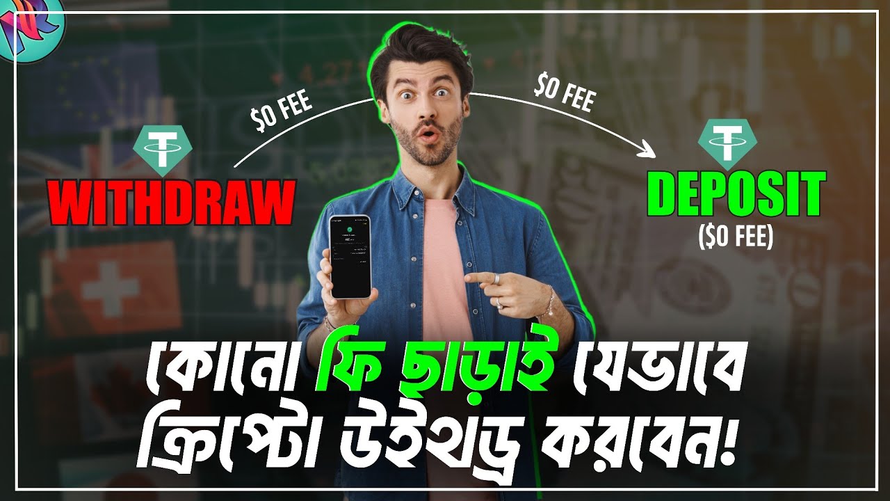 Crypto Withdraw করুন জিরো ফি দিয়ে!😌| Crypto Deposit and Withdraw | How to Withdraw Crypto