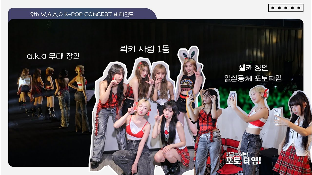 9th W.A.A.O K-POP CONCERT 비하인드 | (ENG SUB)