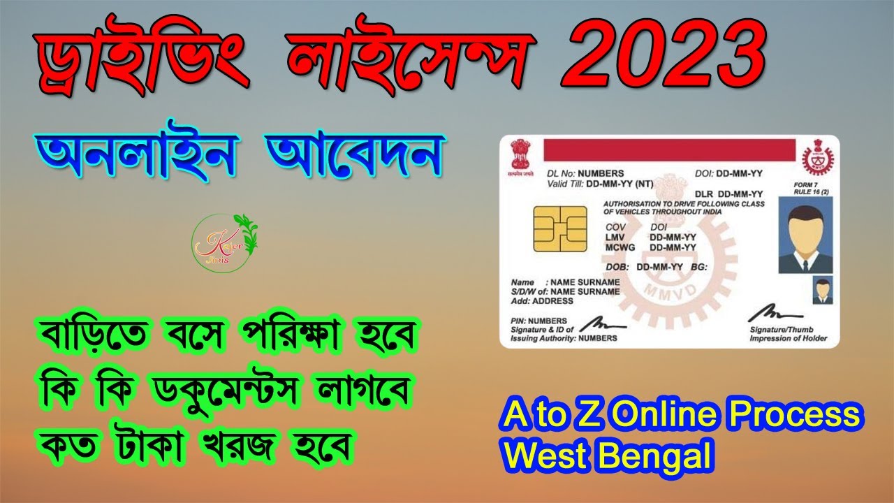 Driving Licence online apply process | Learner Licence apply online | #drivinglicence @KajerJinis