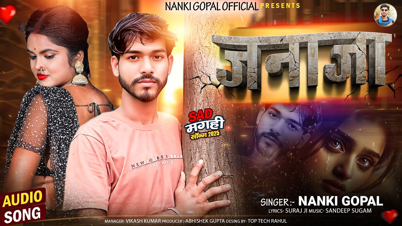 #video - जनाजा | #Nanki Gopal का एक और दर्दभरा Song | Jnaja | New #Maghi Sad Song 2025