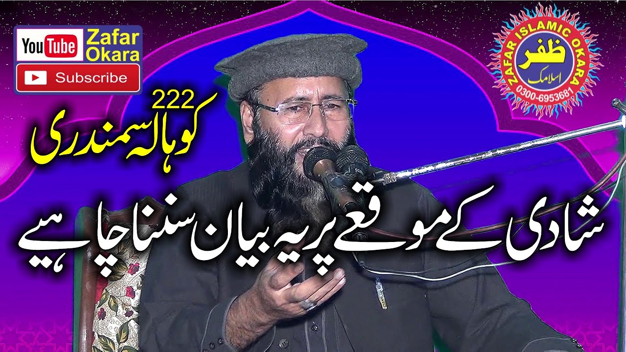 Molana Qari Khalid Mujahid Topic Miyan Biwi Ke Huqooq.2020.Zafar Okara