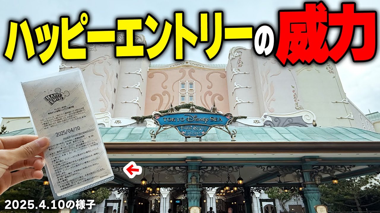 【検証】ファンタジースプリングスホテルからハッピーエントリー、アナ雪含めてどこまで回れる？（2025.4.10）