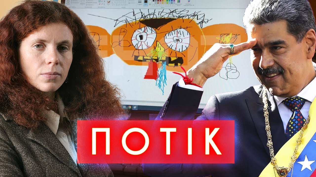ЛАТИНІНА ZА ЕПШТЕЙНА, ПОБИТТЯ ЗА ЧЕБУРАШКУ, ЗВІЛЬНІТЬ МАДУРО, ЛОПАТИ КРАСИ, «СЕМЬЕВЕДЕНИЕ» | ПОТІК
