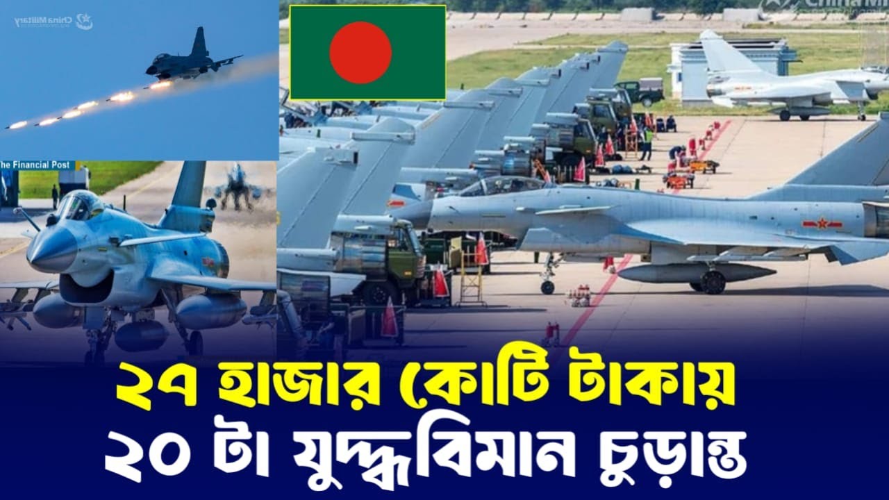 মো'দিকে কা'পিয়ে দিল ড: ইউনুস, অবশেষে ভারতের জ'ম সেই সর্বাধুনিক যুদ্ধবিমান আসছে বাংলাদেশে!!
