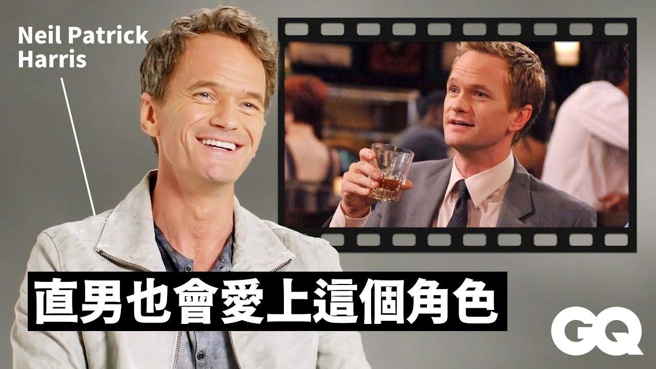 尼爾派屈克哈里斯覺得《追愛總動員》片名超級糟？ Neil Patrick Harris Breaks Down His Iconic Characters｜明星的經典角色｜GQ Taiwan