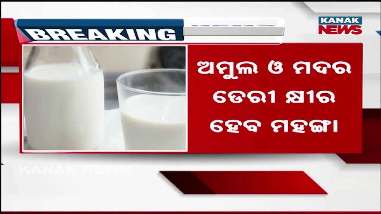 Your Kitchen Budget In Danger! Amul Milk Price Hike Announced Across India