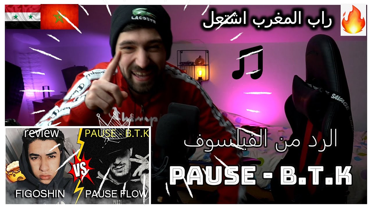 PAUSE - B.T.K حطم فيقو شين 😲🔥