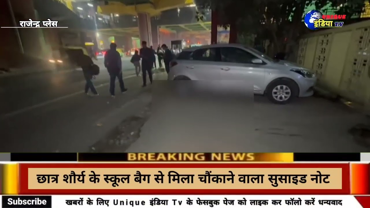 राजेंद्र प्लेस मेट्रो स्टेशन पर बड़ा हादसा।Major accident at Rajendra Place Metro Station. 