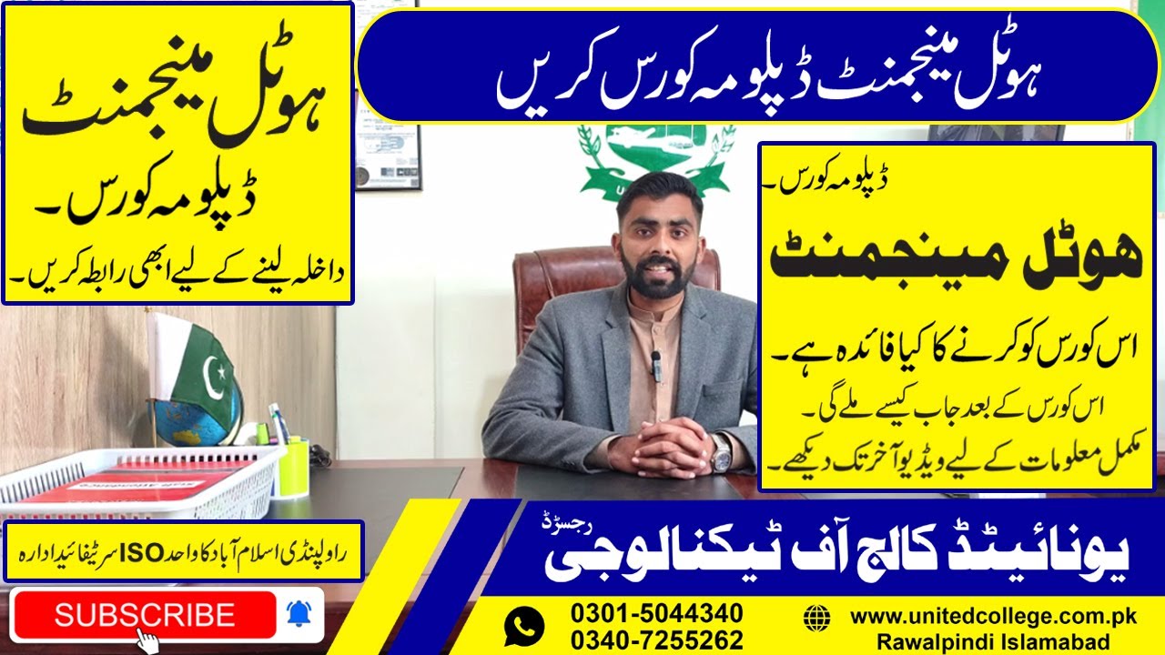 HOTEL MANAGEMENT COURSE IN RAWALPINDI ISLAMABAD PAKISTAN/ #HotelManagementCourse #HotelDiplomaCourse
