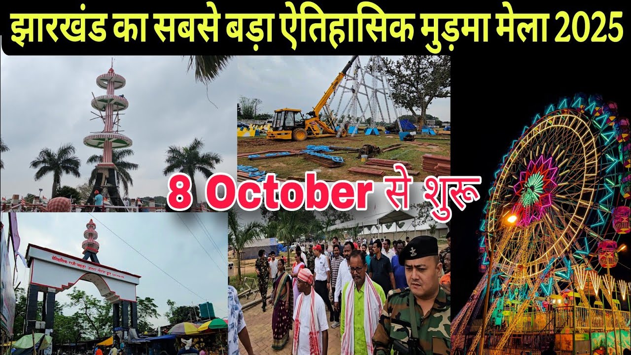 झारखंड का सबसे बड़ा ऐतिहासिक मुड़मा मेला का तैयारियां | Murma Jatra Mela 2025 | Murma Jatra 2025
