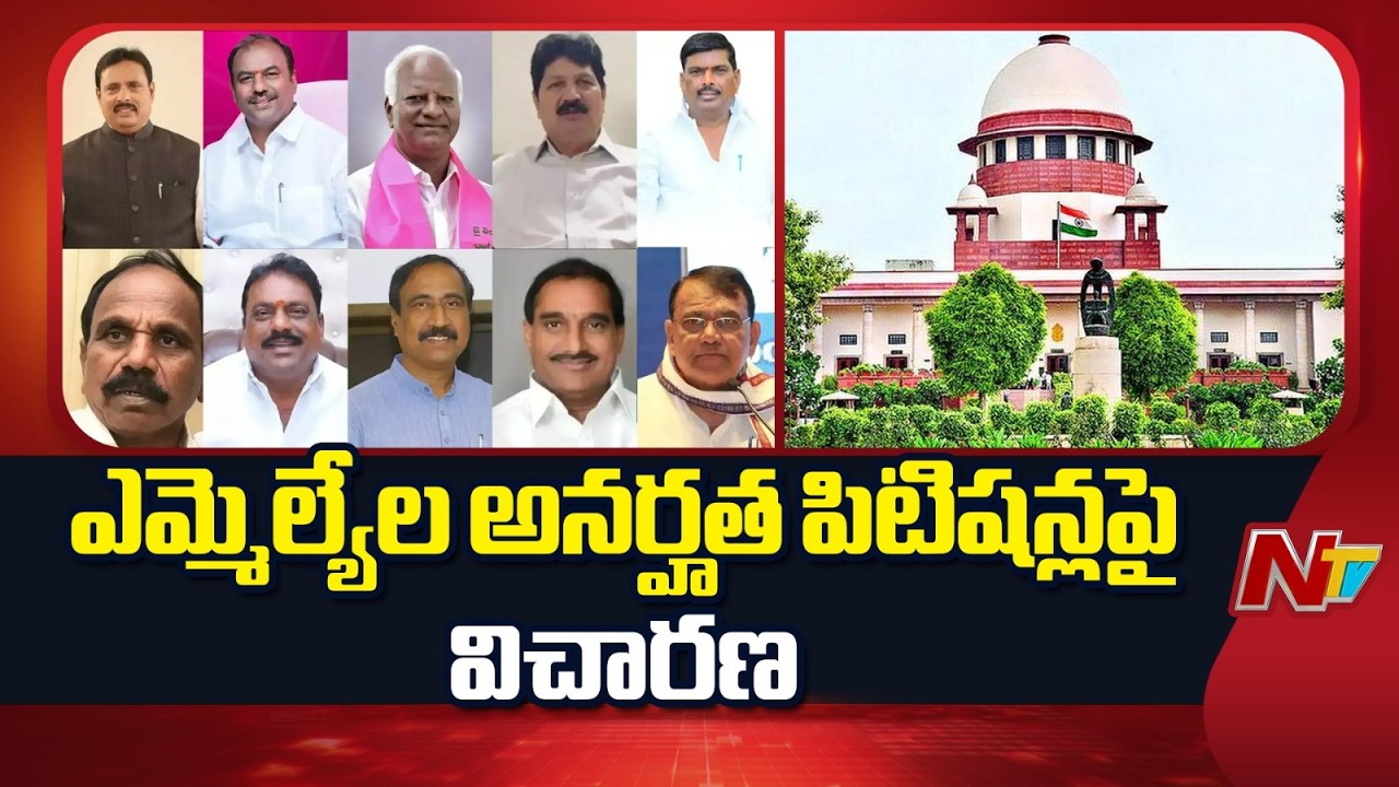 Supreme Court To Hear on Telangana MLAs Disqualification Case | NTV Telugu