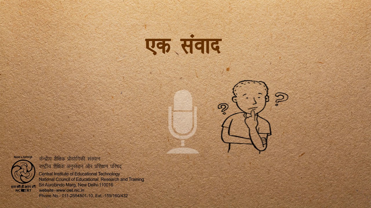 Ek Samvad / एक संवाद
