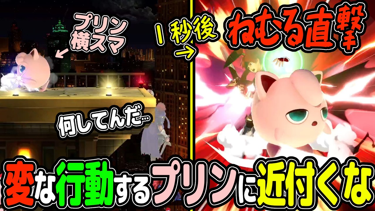 横スマの後隙なさ過ぎて絶対に狩られないのでパナしまくります【スマブラSP VIP プリン】