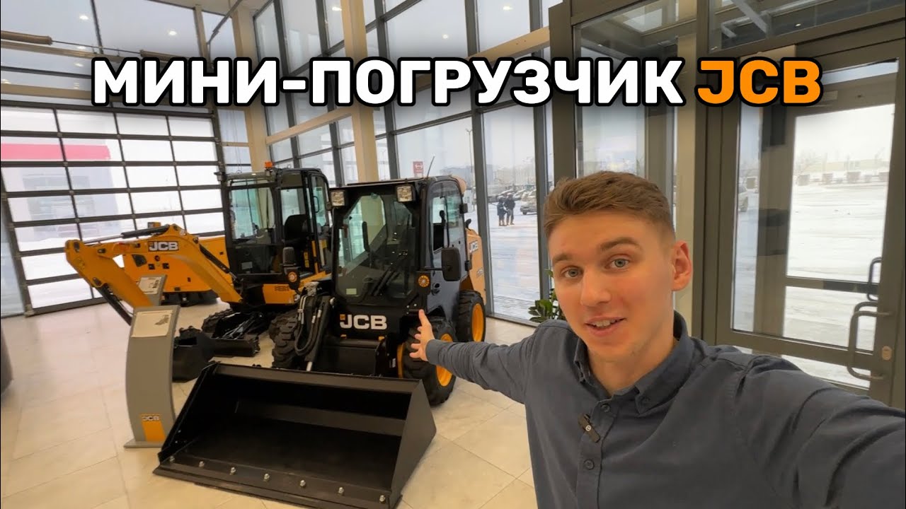 Минипогрузчик JCB 175 с Боковым Входом