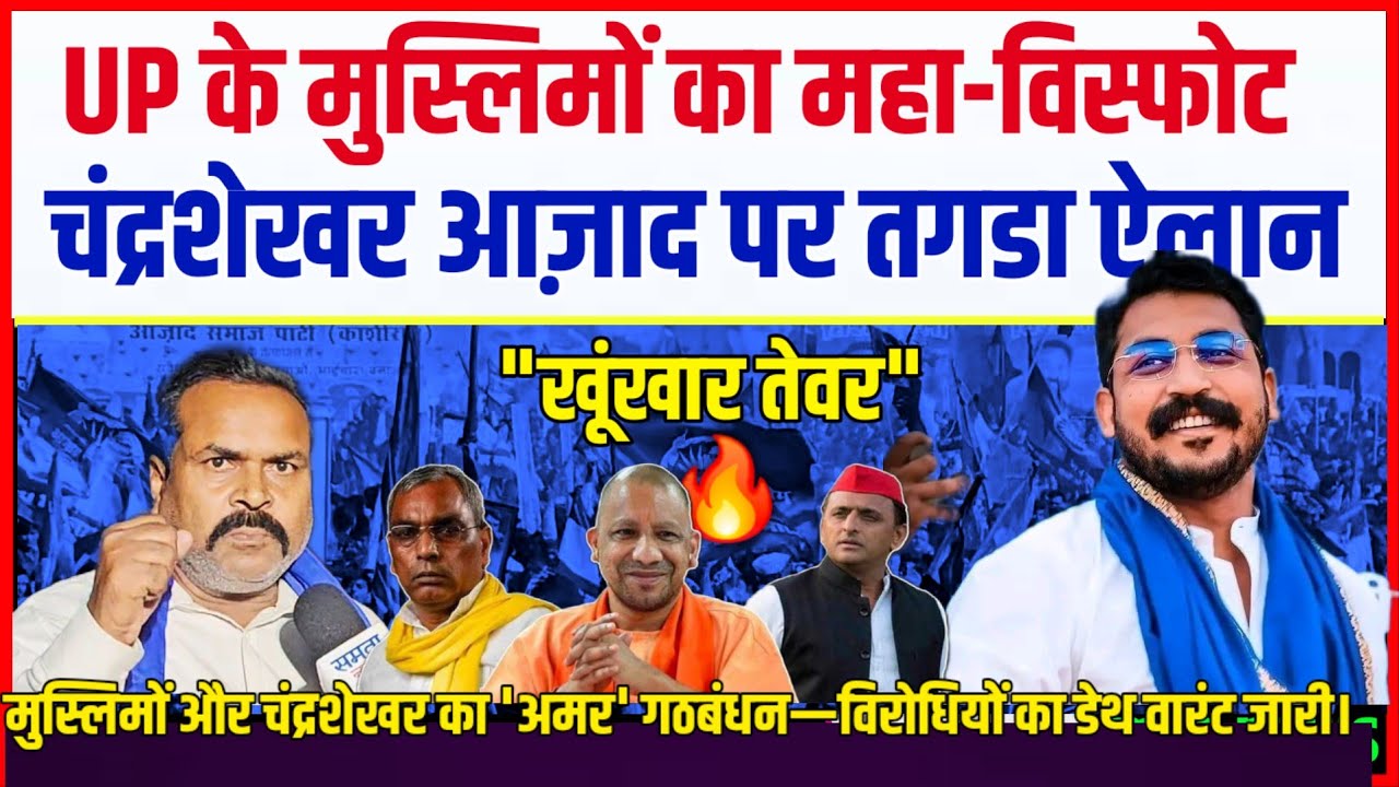 UP के मुस्लिमों का महा-विस्फोट 🔥 चंद्रशेखर आज़ाद पर तगडा ऐलान💪